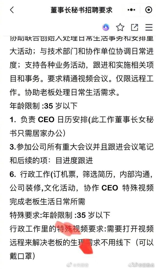 招聘亂象警示 公司公開要求秘書“解決生理需求”，社會底線亟需守住